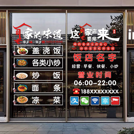 SMVP Hotel Snack Shop Glastür Aufkleber gebratene Nudeln Abdeckung Reis kleiner gebratener Gerichte Restaurant Fensterdekoration Werbung elektrostatische Aufkleber JD-7027 Ein bestimmtes Hotel klein