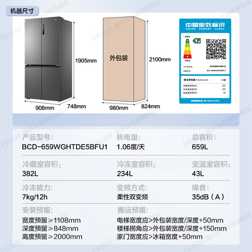 海尔（Haier）冰箱【25年新品】659升十字四开门超大容量一级能效EPP超净阻氧干湿分储节能省600升以上大冰箱 659升+超大容量+EPP超净系统+干湿分储