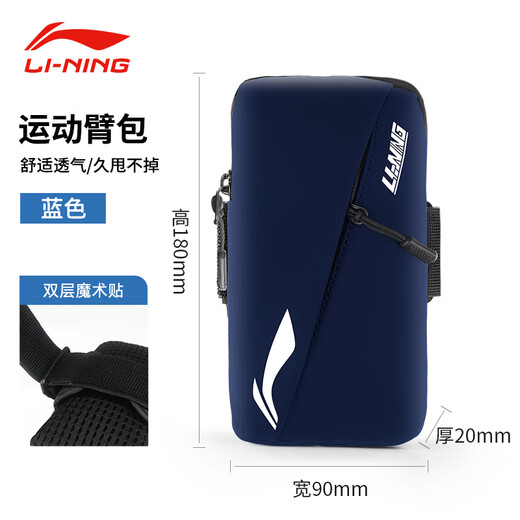 Li Ning running mobile phone arm bag for men and women outdoor fitness and cycling waterproof mobile phone wrist bag storage bag carrying artifact blue