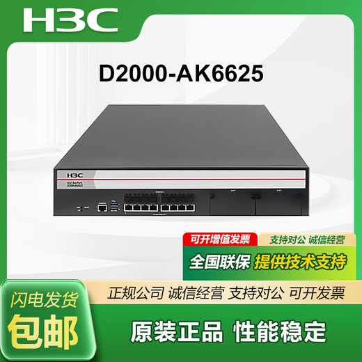 H3C NS-D2000-AK-AK6615 / AK6625 / AK655 / AK665 / AK650 / AK660 + LIS LIS-D2000-AK-V100-EXT-1