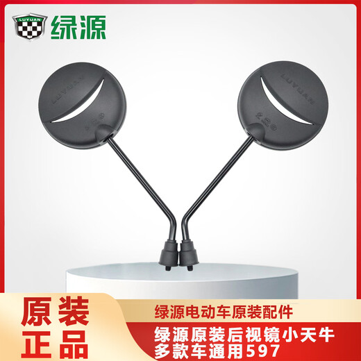 绿源电动车原装后视镜 绿源679多款车通用