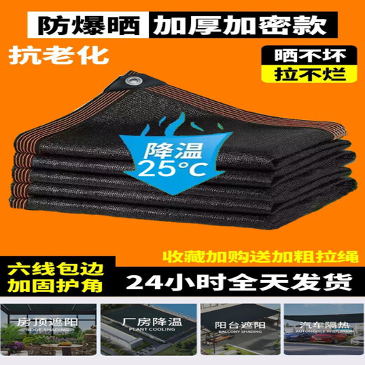 Jingyouyu Schwarzes Sonnenschatten-Netz verdickte verschlüsselte Sonnenschutzmittel Schwarzes Netz Sonnenschein Pflanze Thermische Isolierung Balkon Schatten Outdoor 3888 Pin Verschlüsselung 2 Meter * 10 Meter [hohe Anti-Ultraviolette Strahlen