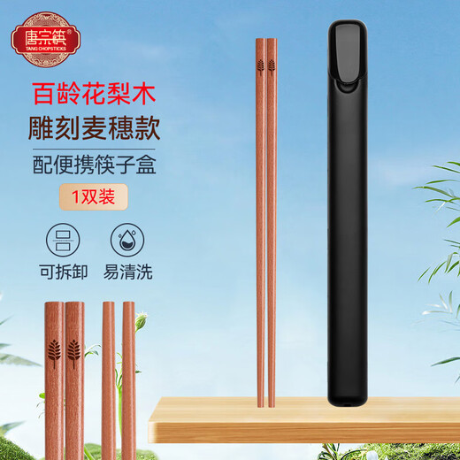 Tang Zong Chopsticks, single and double set of century-old rosewood chopsticks, with portable chopstick box, removable and easy to clean, one person and one chopstick C7364