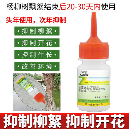 Taibang 4% gibberellic acid catkins and poplar catkins inhibitor eliminator willow and poplar catkins to prevent flowering and fruiting 10ml*100 pieces/box