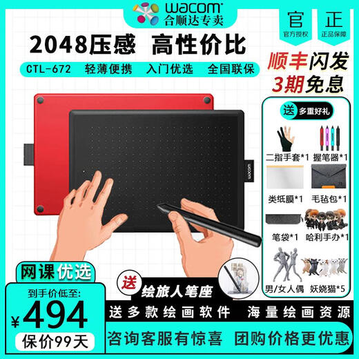 和冠原装Wacom数位板CTL672手绘板电脑绘画板472数绘板绘图板网课手写 CTL-672氪金版套餐氪金玩家 27.7x18.9cm