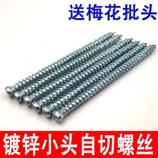 语森忆自切螺丝断桥铝合金门窗自切钉混泥土水泥膨胀螺钉送T30梅花批头 小头镀锌7.5*12250个送批头