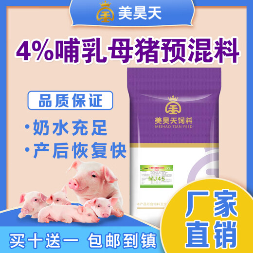 Meihaotian 4% medium pig premix fattening pig feed 4% lactating sow feed