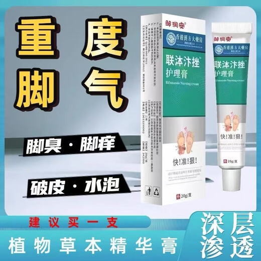 Biphenyl Care Cream relieves itching, peeling and rotten feet, blisters, sterilizes itchy feet, fungi, special effects on foot odor, and cracks between toes. 999 times more effective* for severe pain. Send a bottle.
