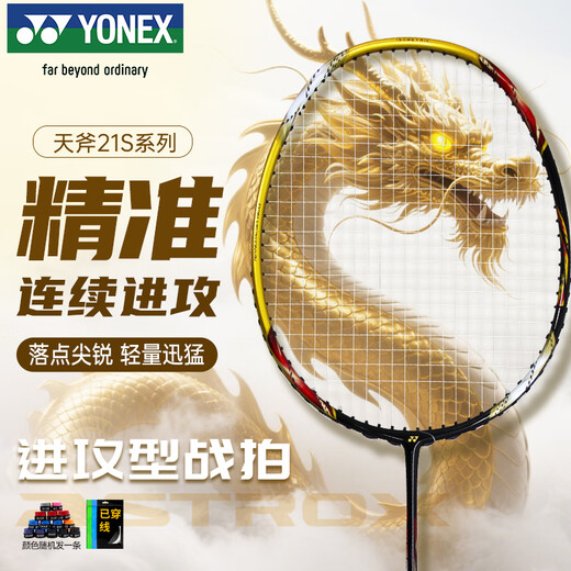 YONEX尤尼克斯羽毛球拍全碳素天斧进攻AX21S钛阳金5U5已穿26磅附手胶