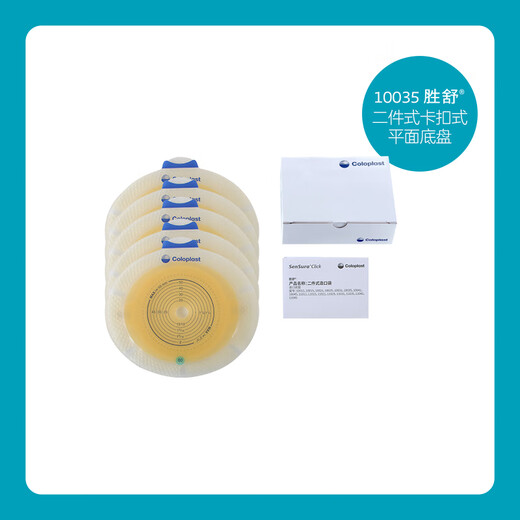 康乐保（Coloplast）二件式10035/10386尝新防漏套装12035 [加1步无痛揭除]平肠尝新装5+10+黏胶祛除剂1