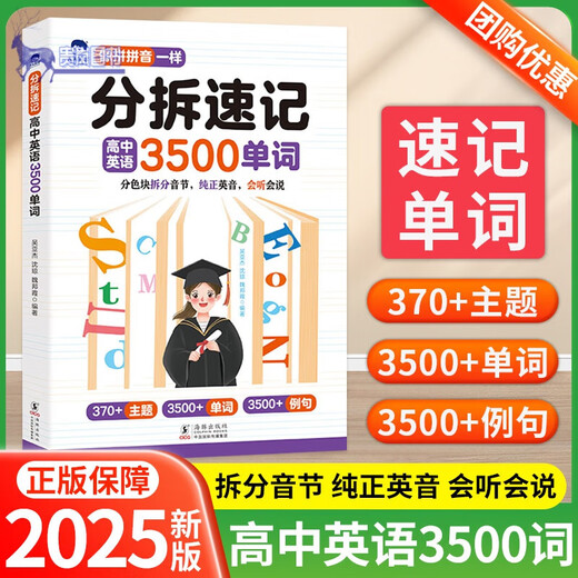 Schülern Big Head Split Shorthand High School Englisch 3500 Wörter High School English Vokabular Grammatik grundlegende Testpunkte Ein Vollschüler Sie müssen Vokabularbücher wie diese synchronen Hochfrequenz -Vokabular -Rechtschreibwerkzeug -Werkzeugbuch -Buch -Buch -Shorthand -Primary School English 1300 Wörter High School High School General auswendig
