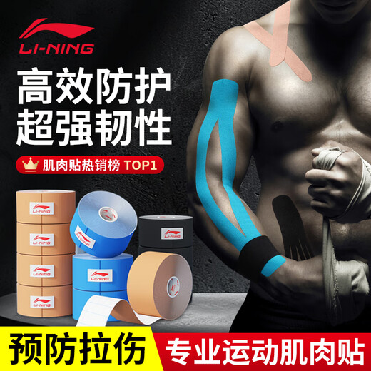 Li Ning Muscle Tape Sports Tape Kinesio Tape Athletes' Special Ankle Strap Rehabilitation Elastic Bandage