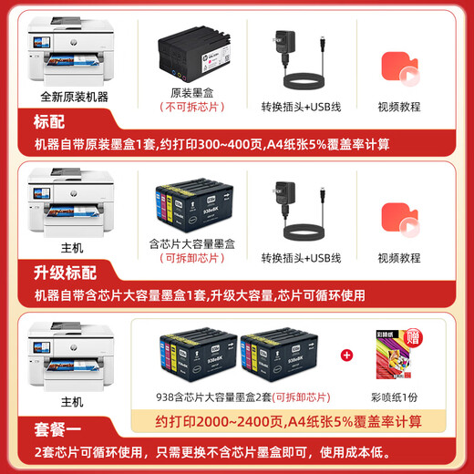 惠普HP彩色喷墨打印机A3A4家用办公9730无线自动双面复印一体机9720 9720 A3打印A4打印复印扫 单纸盒 套餐一[主机+芯片大容量墨盒2套]