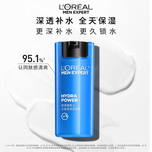 欧莱雅（L'OREAL）男士护肤品乳液面霜水能保湿滋润乳补水擦脸油润肤乳擦脸霜套装 水能保湿滋润乳50ml*2
