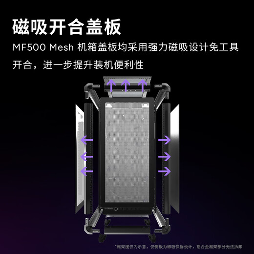酷冷至尊（CoolerMaster）MF500 Mesh黑色 EATX电脑机箱 双20cmARGB风扇/铝质型材/玻璃侧板/支持CPUGPU双水冷/独立显卡支架