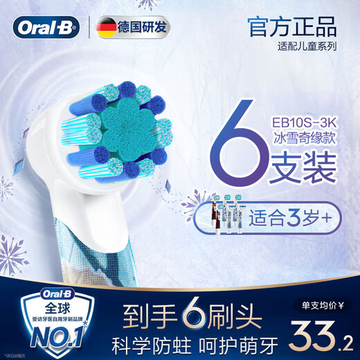 欧乐B儿童电动牙刷头原装6支冰雪奇缘适用D103KD100KPro1kidsEB10/EB10S软毛刷头（图案包装随机）