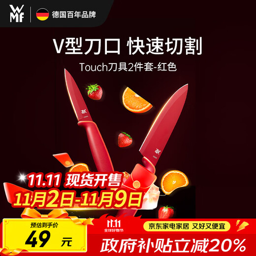 WMF福腾宝厨房刀具套装水果刀切菜刀Touch小红刀2件套-红色厨房好物