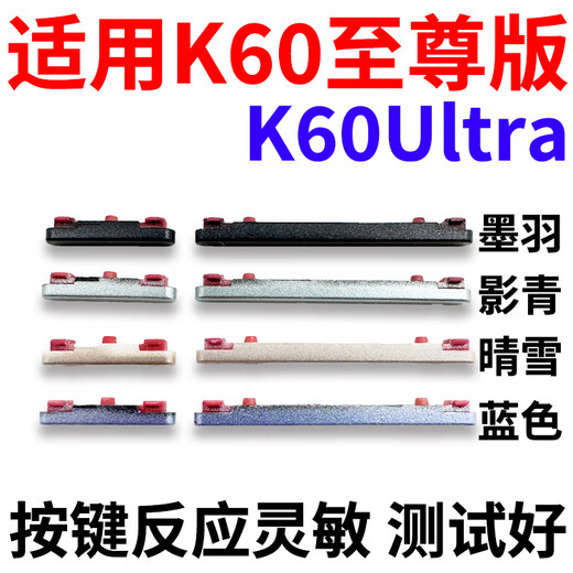 Jidongke is suitable for Redmi K60 Extreme Edition power-on cable, K60ultra volume side button, mobile phone switch power button, Moyu K60 Extreme Edition/K60Ultra outer power button