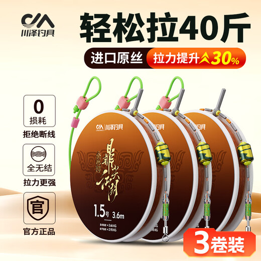 Kawaze's completely knotless main line set has strong pulling force. Heikeng competitive imported fishing line, Taiwan fishing quick lock and tied line set, 5.4 meters, 3 rolls, completely knotless and has a 20% increase in pulling force. No. 2