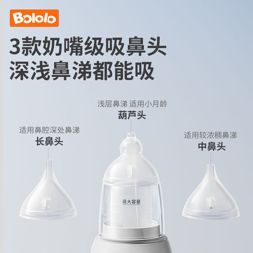BOLOLO波咯咯电动吸鼻器婴儿新生儿专用清理鼻涕鼻屎通鼻塞神器家用便携 【新升级】点吸式/安全通鼻