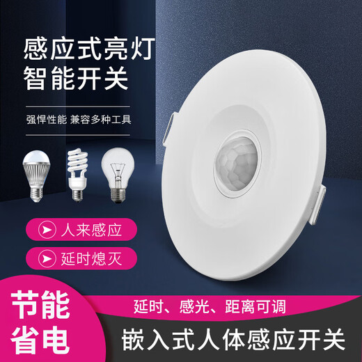 Tianshili ceiling-embedded human body induction delay switch engineering light-controlled infrared radar induction switch second-line human body induction switch