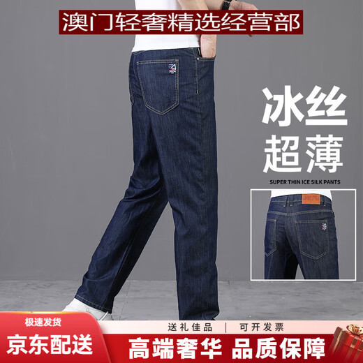 Guyngtas Brand Hielo Hielo Jeans de seda para hombres Summer delgado y merodeo Summer Summer Pantalones para hombres de hombres Hielo Negro 9763 Seda de hielo Negro 9763 28 Circunferencia de cintura 2 pies 1