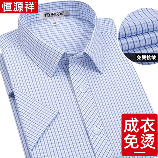 恒源祥100%纯棉格子衬衫男短袖免烫2025夏季商务休闲男士全棉半袖衬衣男 短袖DX6630 星星 (新升级DP成衣 38 165 [体重100斤-125斤]
