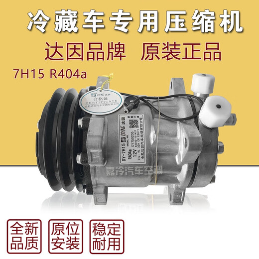 
Refrigerated truck air conditioning compressor 7H15Dynrefrigerated truck air conditioning compressor 5H145H11 air conditioning compressor Refrigerated truck special 5H14134a24V12V