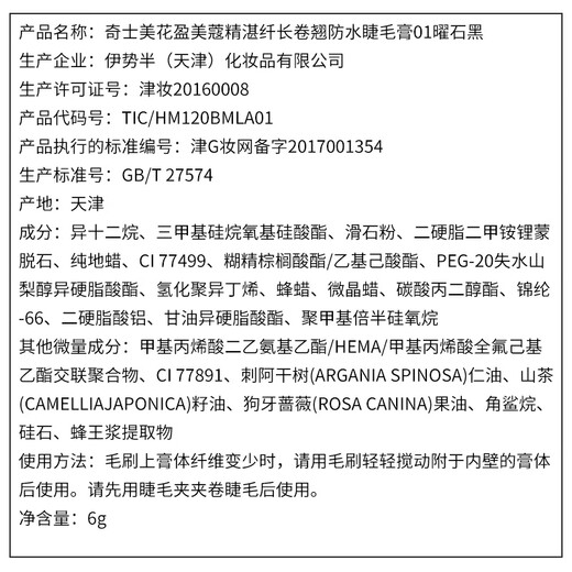 Kiss Me Long-Lasting Curl Langanhaltende wasserfeste Mascara 01 Obsidian Black + Mascara-Entferner