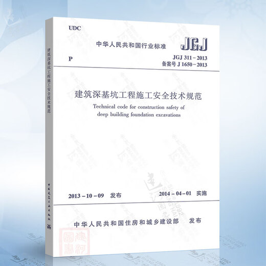 
Genuine spot JGJ311-2013 Construction safety technical specifications for deep foundation pit engineering construction T_CECS_1484-2023_Deep foundation pit safety monitoring letter