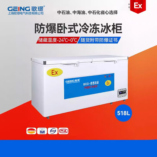 Gejing Explosion-proof Freezer Horizontal BCD Industrial Grade Explosion-proof Refrigerator Commercial Refrigerator Freezer Dual Temperature Dual Control -24 Cryogenic Special for Pharmaceutical, Chemical and Petroleum Industry 106L