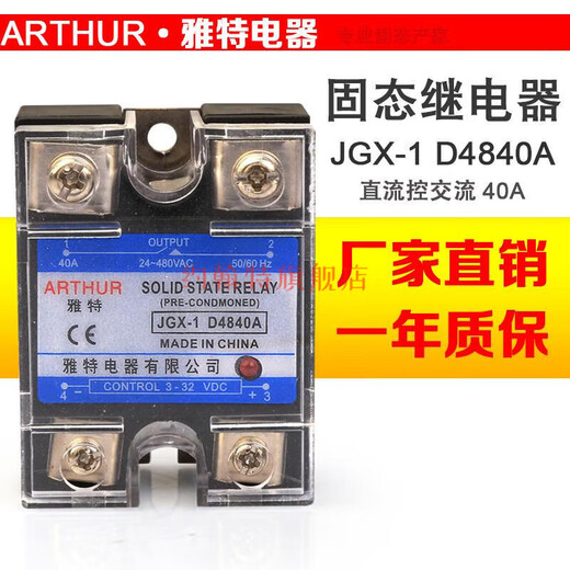 淋浴房置物架 雅特单相固态继电器JGX40A380v直流控交流SSR40A小型固体 直流控交流60AJGX4860A