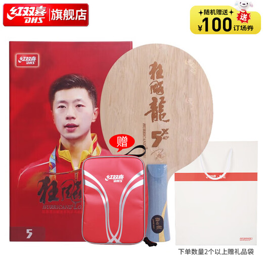 红双喜狂飚龙5X底板礼盒装横拍马龙芳碳乒乓球拍贈防水拍包 红双喜狂飚龙5X底板礼盒装横拍马龙芳碳乒乓球拍贈防水拍包