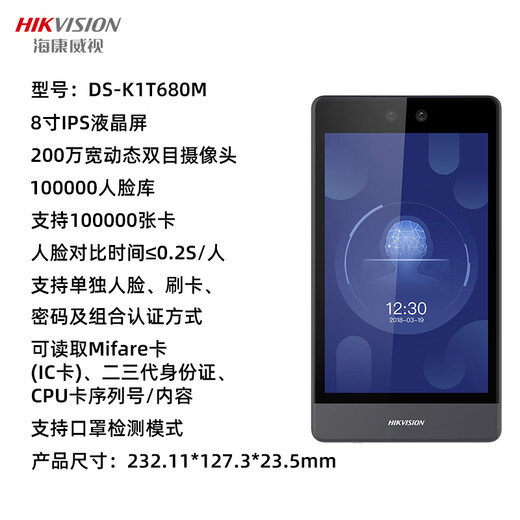 海康威视（HIKVISION）8寸人脸识别指纹刷卡门禁考勤一体机680M681MDS-K1T680MF 680M套装十一