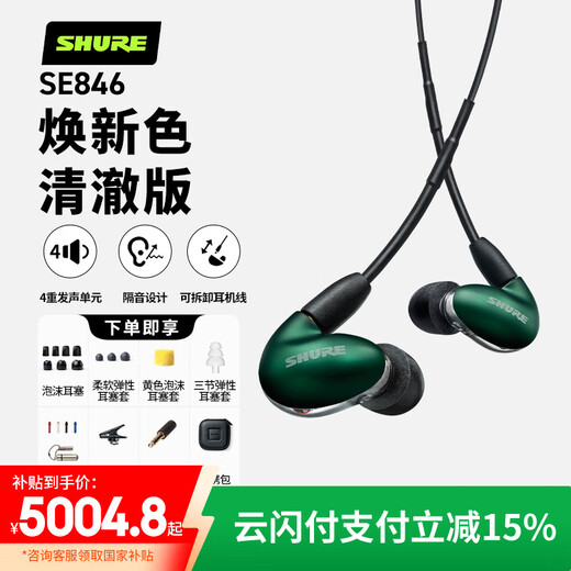 SHURE [National Subsidy] SE846 Second Generation Clear Edition Noise-Cancel Soundproof Wired Headphones Four-unit Dynamic Iron Flagship High-Fidelity HIFI Music Blue Green
