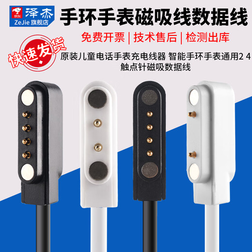 Zejie Original Children's Phone Watch Charging Cable Smart Bracelet Watch Universal 2 4 Contact Pin Magnetic Data Cable 4 Contact 7.62mm Magnetic Cable White 60cm No Specifications