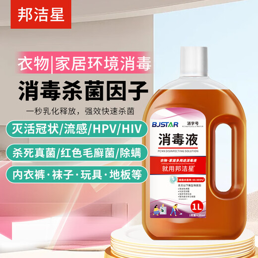 Bangjiexing Clothing Disinfectant 1L Clothes Home Disinfection, Inactivation of Influenza A Virus H3N2 Fungus, Mite Removal 100% Non-84 Alcohol