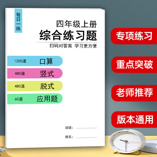 
Elementary school mathematics comprehensive exercise questions oral calculation vertical type disengagement simple operational solution equation calculation questions application questions SN6231 Comprehensive exercise questions Grade 3 Volume 2 [2 books]