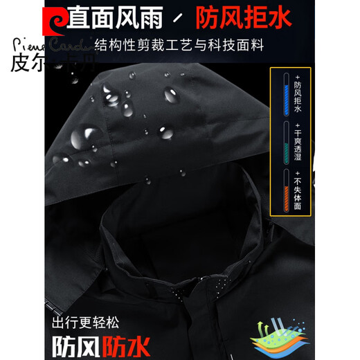 皮尔卡丹（pierre cardin）2025新款防风防水冲锋上衣男可脱卸帽风衣户外休闲夹克衫运动外套 6628【蓝色】 4XL 【推荐170-185斤】