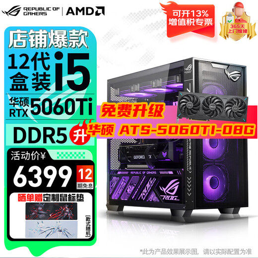 ASUS ROG i5 14600KF 5060TI/5070/5060 Shadow Chassis Gaming Desktop Assembled Computer DIY Host Complete 12 Periods Interest-Free with Six i5-12490F/RTX5060TI D5