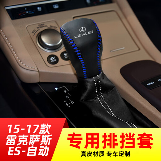 芒芒适用雷克萨斯凌志1517款ES自动挡排挡套档把套档位套内饰改装 1517款雷克萨斯ES自动米线无标