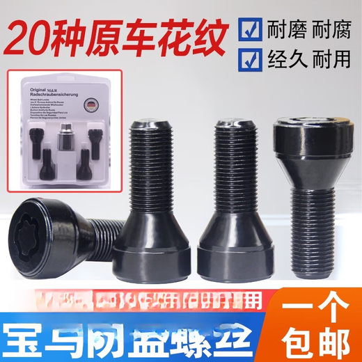 CLCEY is suitable for BMW 12357 series MINIZ4X1 X3 X4 X5 X6 tire anti-theft screw wheel hub bolts Plum blossom anti-theft screw set Specifications152