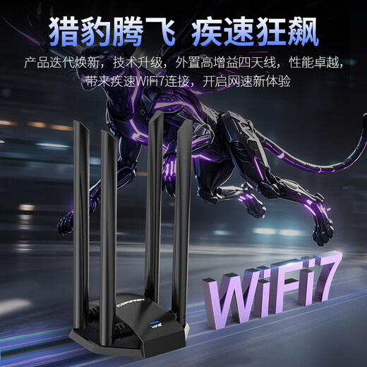COMFAST CF-785AC 1300M穿墙USB无线网卡台式机专用免驱动笔记本游戏电竞千兆网卡无线wifi接收发射器 【6500M】WIFI7四天线性能怪兽款