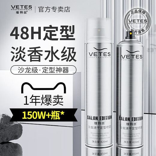 花乐集清香发胶定型喷雾男士发型头发干胶无味摩丝啫喱水膏造型发泥发蜡 420ml *2瓶.