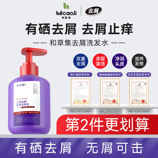 Hecaoji Selenium Disulfide Shampoo Anti-dandruff Anti-Itchy Men and Women's Hair Follicles Cleansing Oil Control Fluffy Washing Cream Purple Bottle