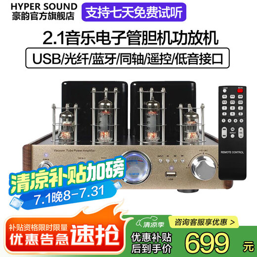 豪韵【销售笫一电子管胆机】豪韵2030电子管胆机功放机发烧级 专业大功率放大器 功放音响一体机支持 AV-2030R金色（遥控版）顺丰快递