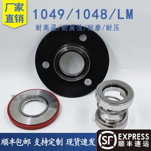 久聚和1049/1048/LM-3540455055印染水洗机械密封件纺织厂染缸配件轴封 1048/1049/LM-40合金/碳化硅