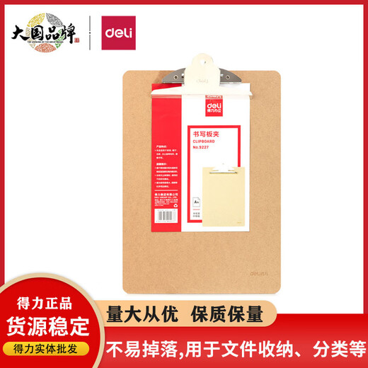 Deli (deli) wood texture metal butterfly clip A4 writing board folder folder business report folder brown Deli 9227 writing board folder (soil brown) (only)