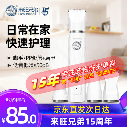 Laiwang Brothers pet shaver four-in-one cat shaving clipper for dogs, electric nail polish and hair trimming, rechargeable model