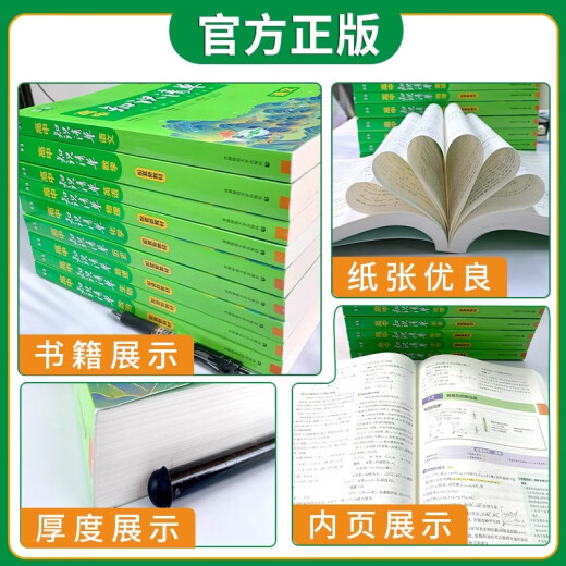 Offizielle 2025 Ausgabe der High School Knowledge List Mathematik Physik Chemie Biologie Chinesische Englische Politikgeschichte Geographie Full Set der ersten, zweiten, dritten, fünften und dritten, College -Aufnahmeprüfung Neues Lehrbuch Bewertung Grundkenntnisse Referenzbuch Erstzeile 53 [2025 Ausgabe] Chinesische High School General General